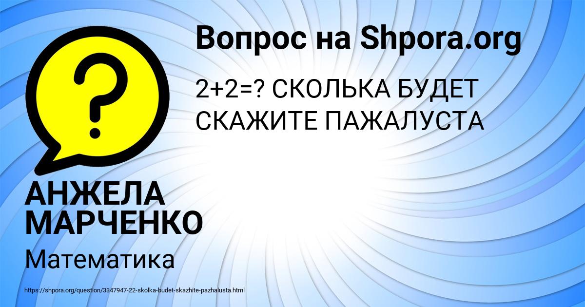 Картинка с текстом вопроса от пользователя АНЖЕЛА МАРЧЕНКО