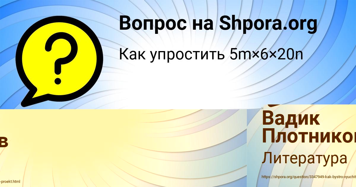 Картинка с текстом вопроса от пользователя Вадик Плотников