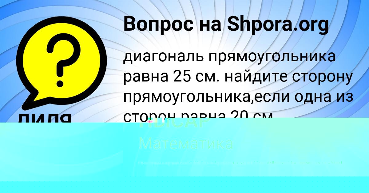 Картинка с текстом вопроса от пользователя ДИЛЯ МАРЦЫПАН