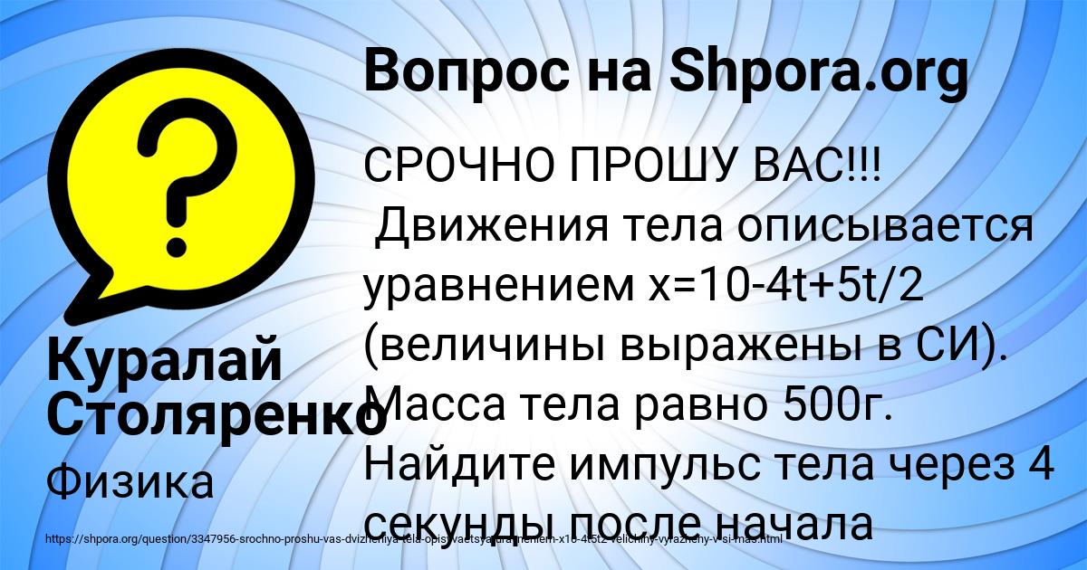 Картинка с текстом вопроса от пользователя Куралай Столяренко