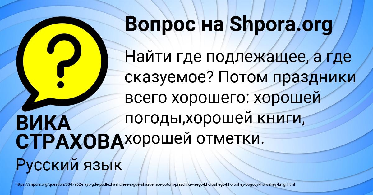 Картинка с текстом вопроса от пользователя ВИКА СТРАХОВА