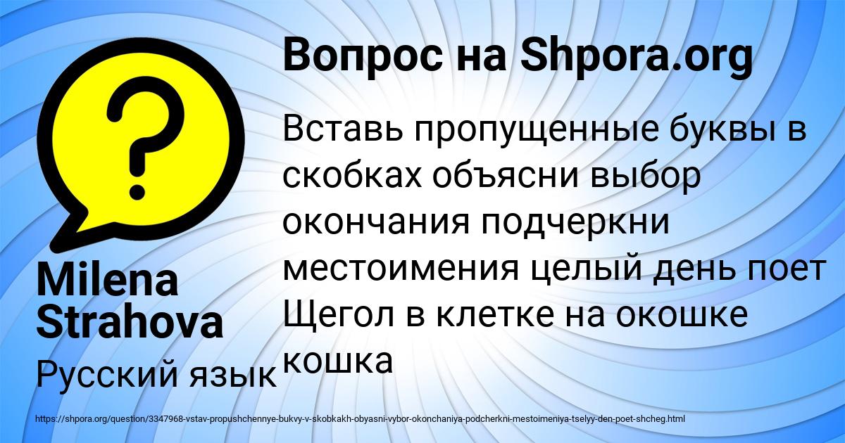 Картинка с текстом вопроса от пользователя Milena Strahova