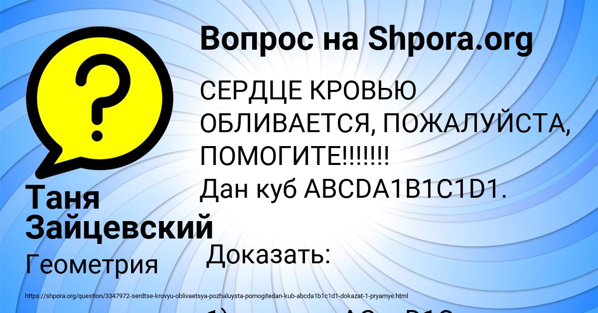 Картинка с текстом вопроса от пользователя Таня Зайцевский