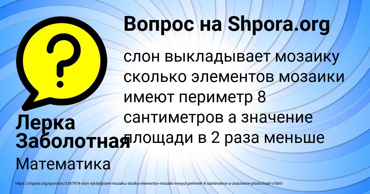 Картинка с текстом вопроса от пользователя Лерка Заболотная