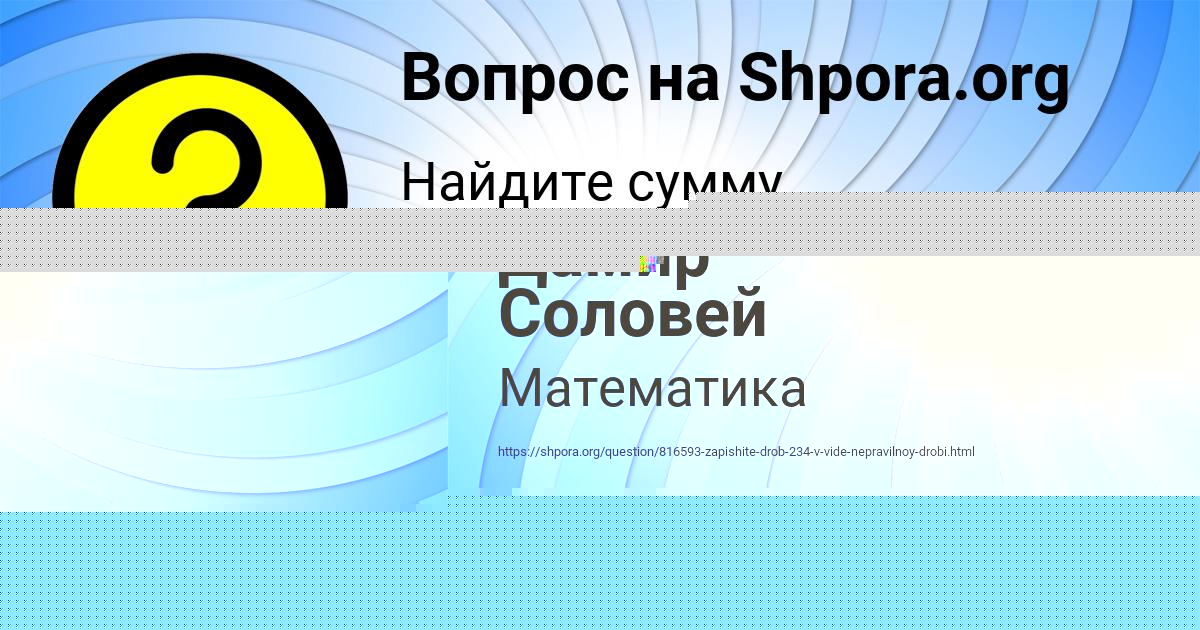 Картинка с текстом вопроса от пользователя Аида Поливина