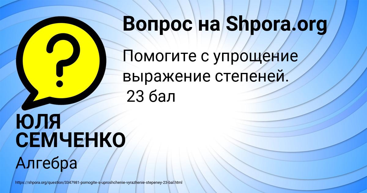 Картинка с текстом вопроса от пользователя ЮЛЯ СЕМЧЕНКО