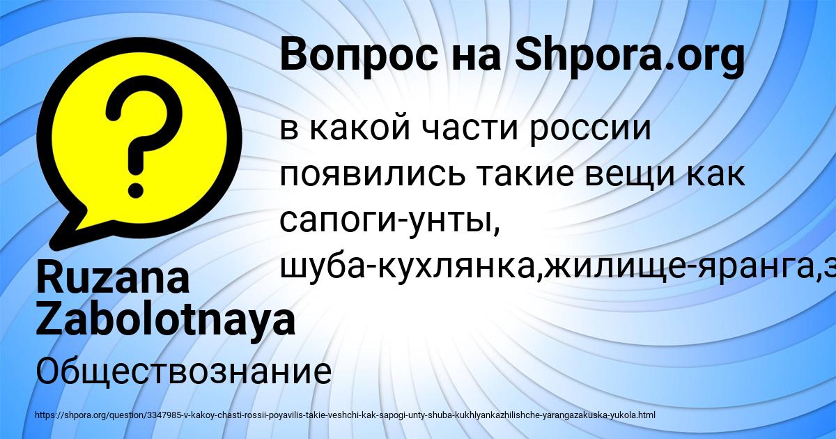 Картинка с текстом вопроса от пользователя Ruzana Zabolotnaya
