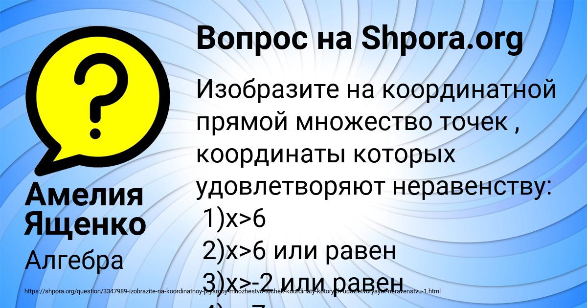 Картинка с текстом вопроса от пользователя Амелия Ященко