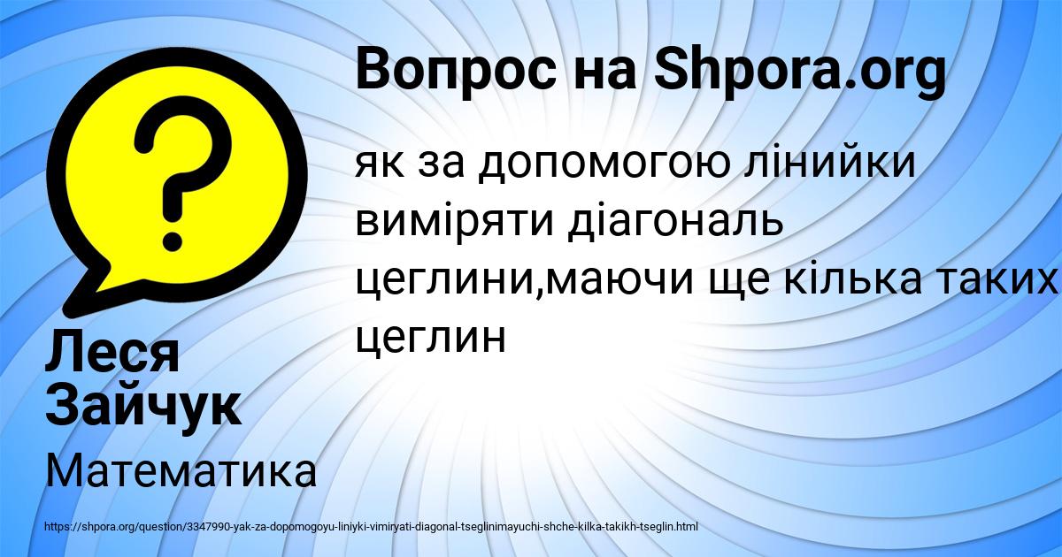 Картинка с текстом вопроса от пользователя Леся Зайчук