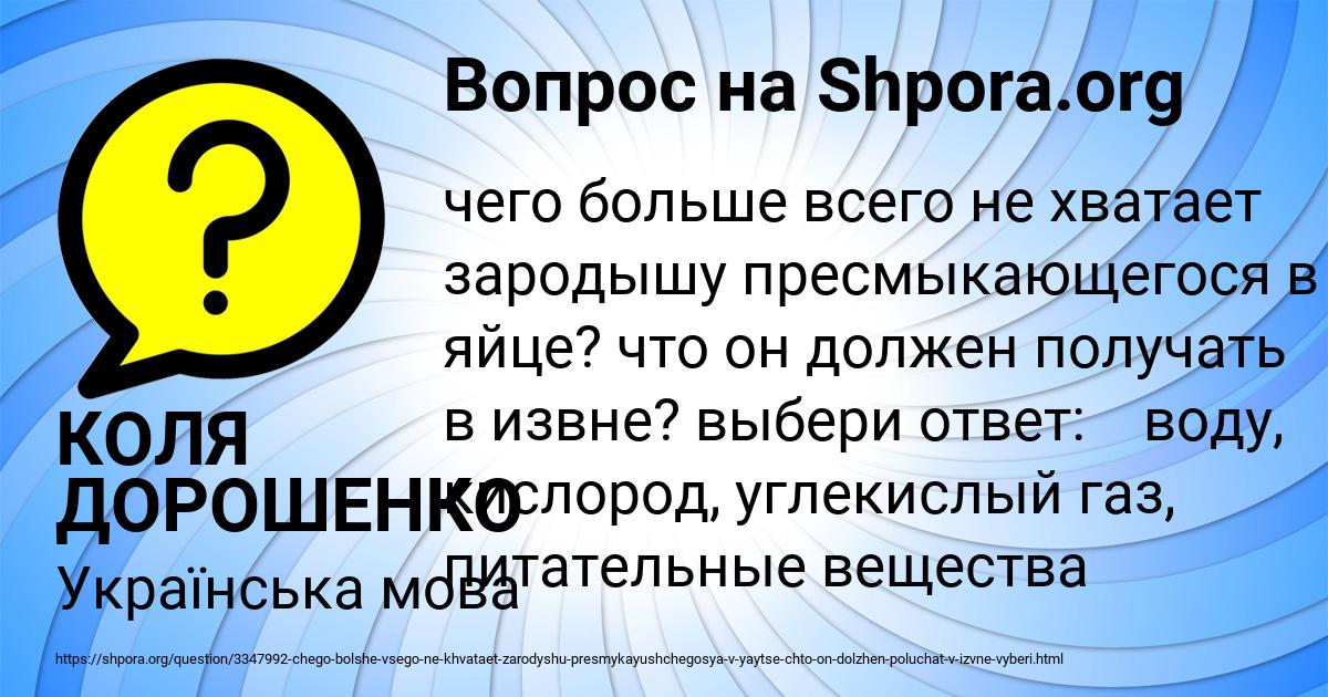 Картинка с текстом вопроса от пользователя КОЛЯ ДОРОШЕНКО