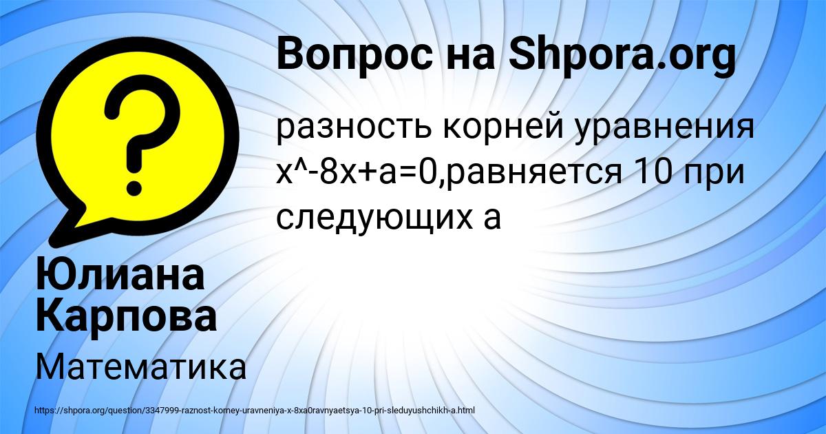 Картинка с текстом вопроса от пользователя Юлиана Карпова