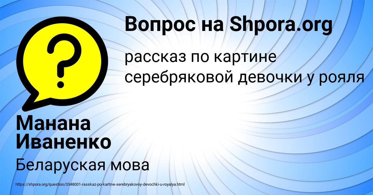 Картинка с текстом вопроса от пользователя Манана Иваненко