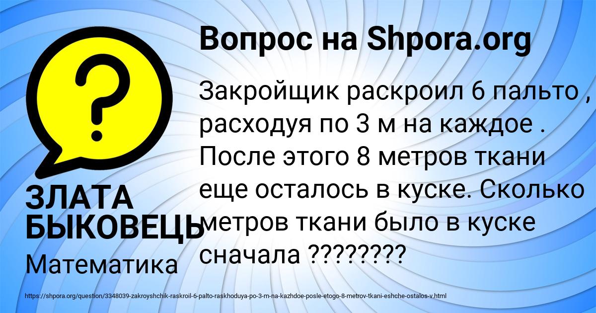 Картинка с текстом вопроса от пользователя ЗЛАТА БЫКОВЕЦЬ