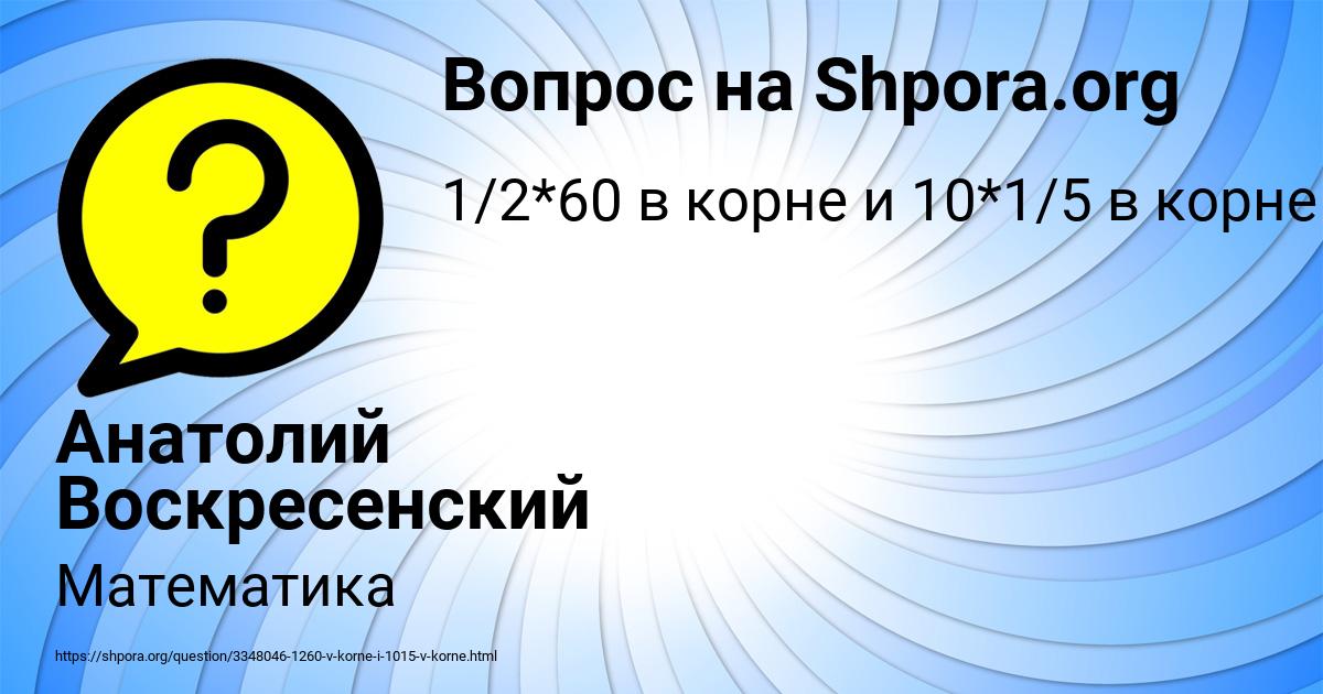 Картинка с текстом вопроса от пользователя Анатолий Воскресенский
