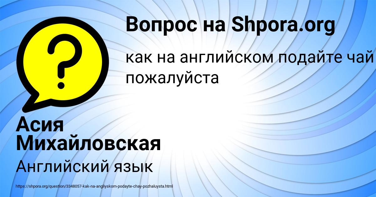 Картинка с текстом вопроса от пользователя Асия Михайловская