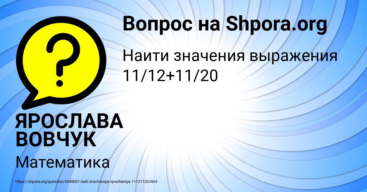 Картинка с текстом вопроса от пользователя ЯРОСЛАВА ВОВЧУК