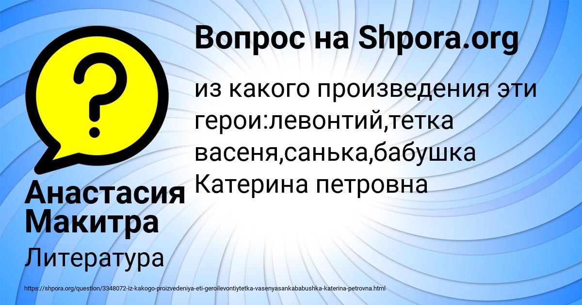 Картинка с текстом вопроса от пользователя Анастасия Макитра