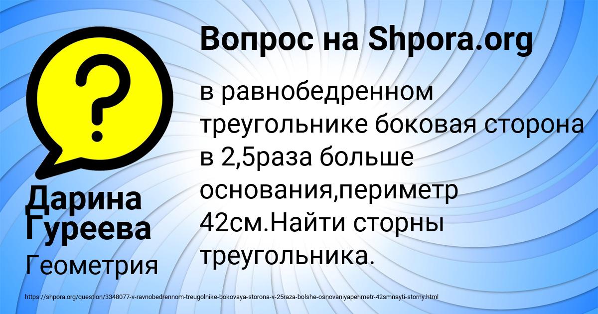 Картинка с текстом вопроса от пользователя Дарина Гуреева