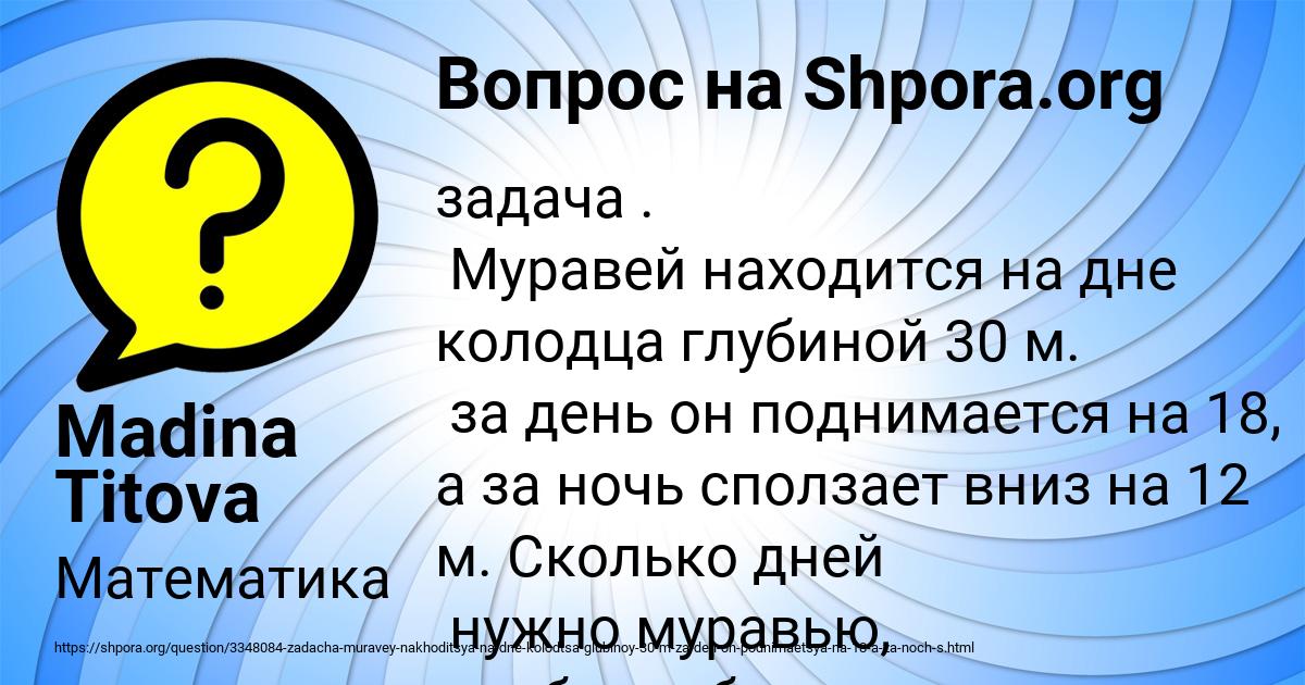 Картинка с текстом вопроса от пользователя Madina Titova