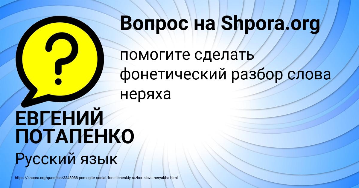 Картинка с текстом вопроса от пользователя ЕВГЕНИЙ ПОТАПЕНКО