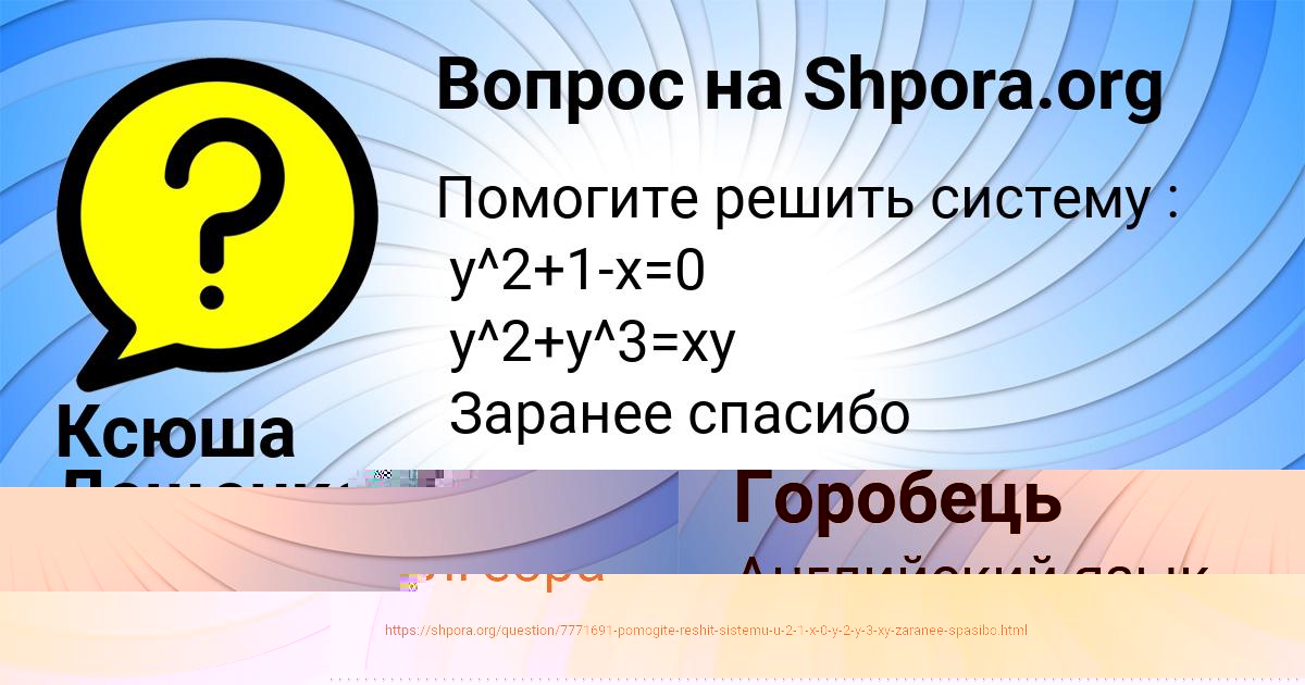 Картинка с текстом вопроса от пользователя Санек Горобець