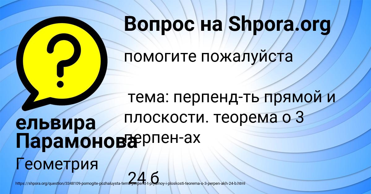 Картинка с текстом вопроса от пользователя ельвира Парамонова