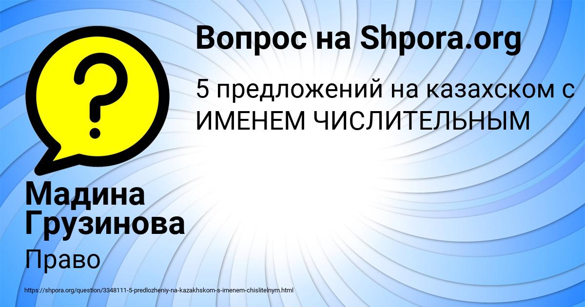 Картинка с текстом вопроса от пользователя Мадина Грузинова