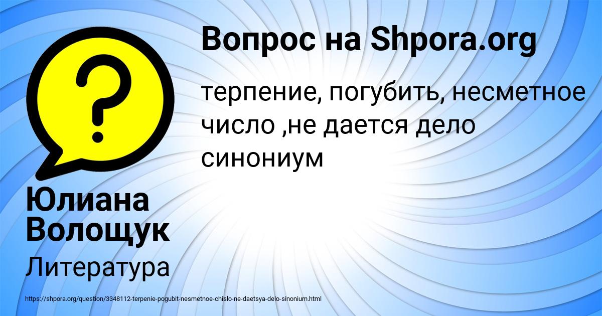 Картинка с текстом вопроса от пользователя Юлиана Волощук