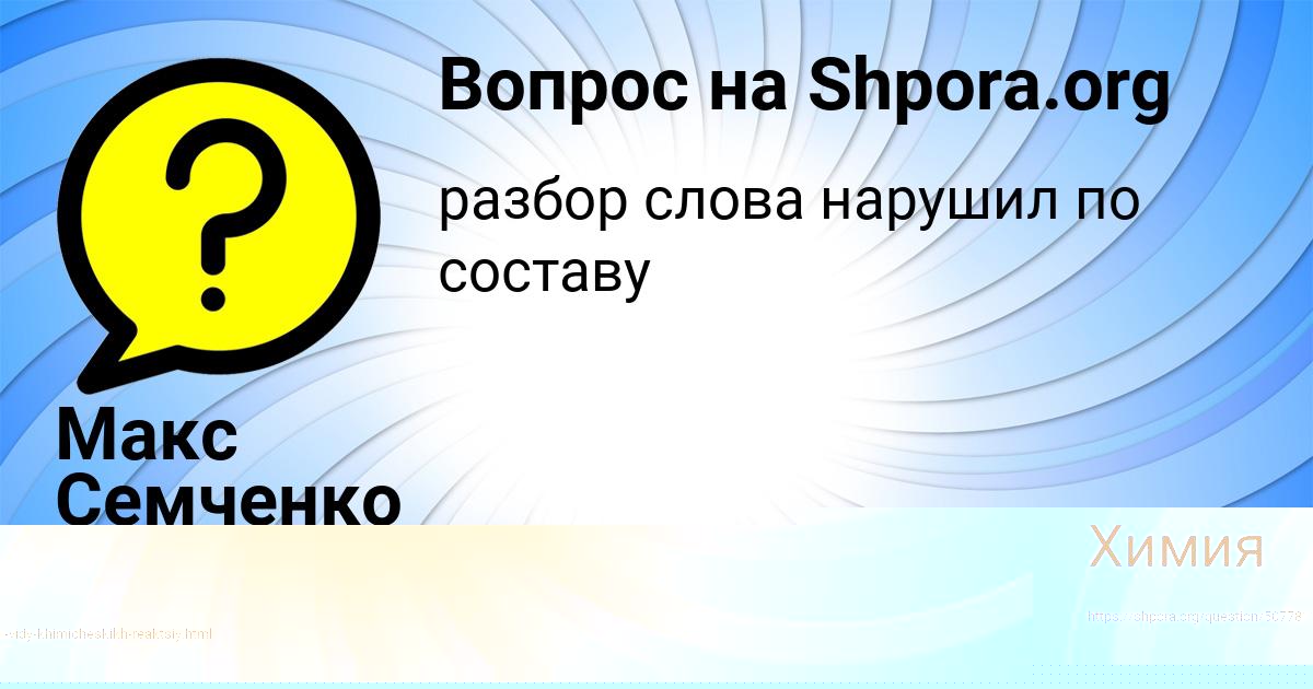 Картинка с текстом вопроса от пользователя Стася Голубцова