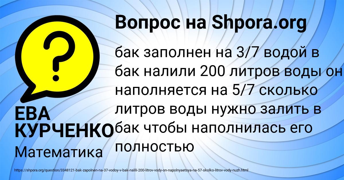 Картинка с текстом вопроса от пользователя ЕВА КУРЧЕНКО