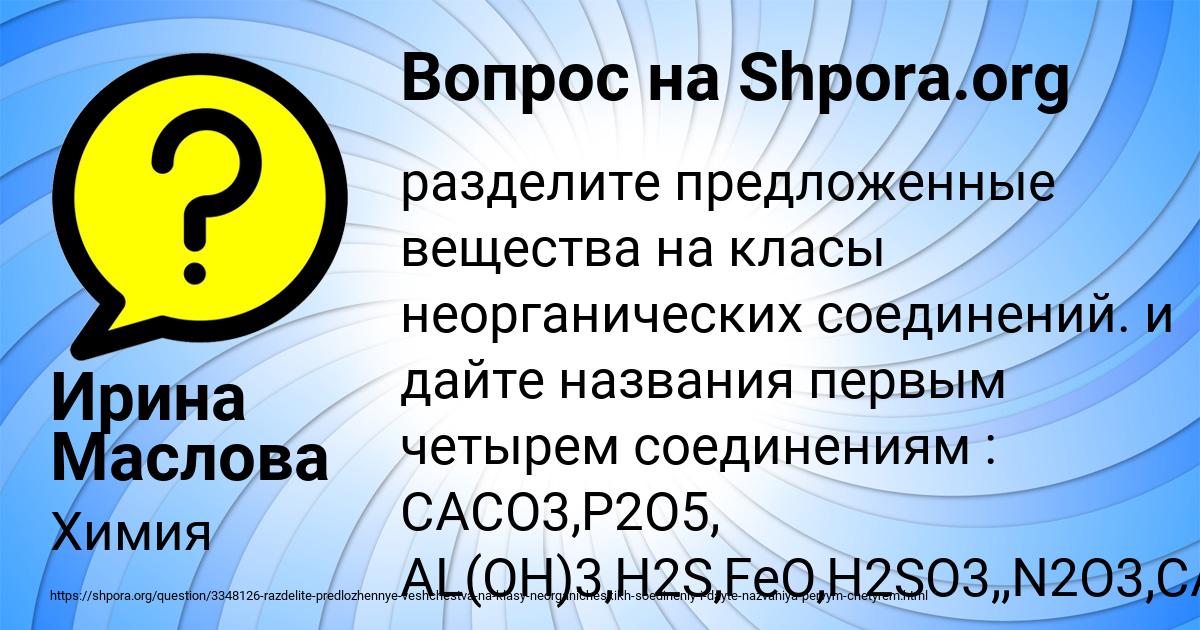 Картинка с текстом вопроса от пользователя Ирина Маслова