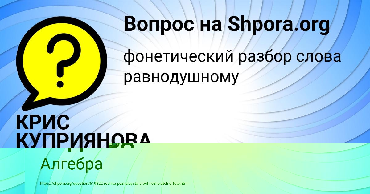 Картинка с текстом вопроса от пользователя КРИС КУПРИЯНОВА