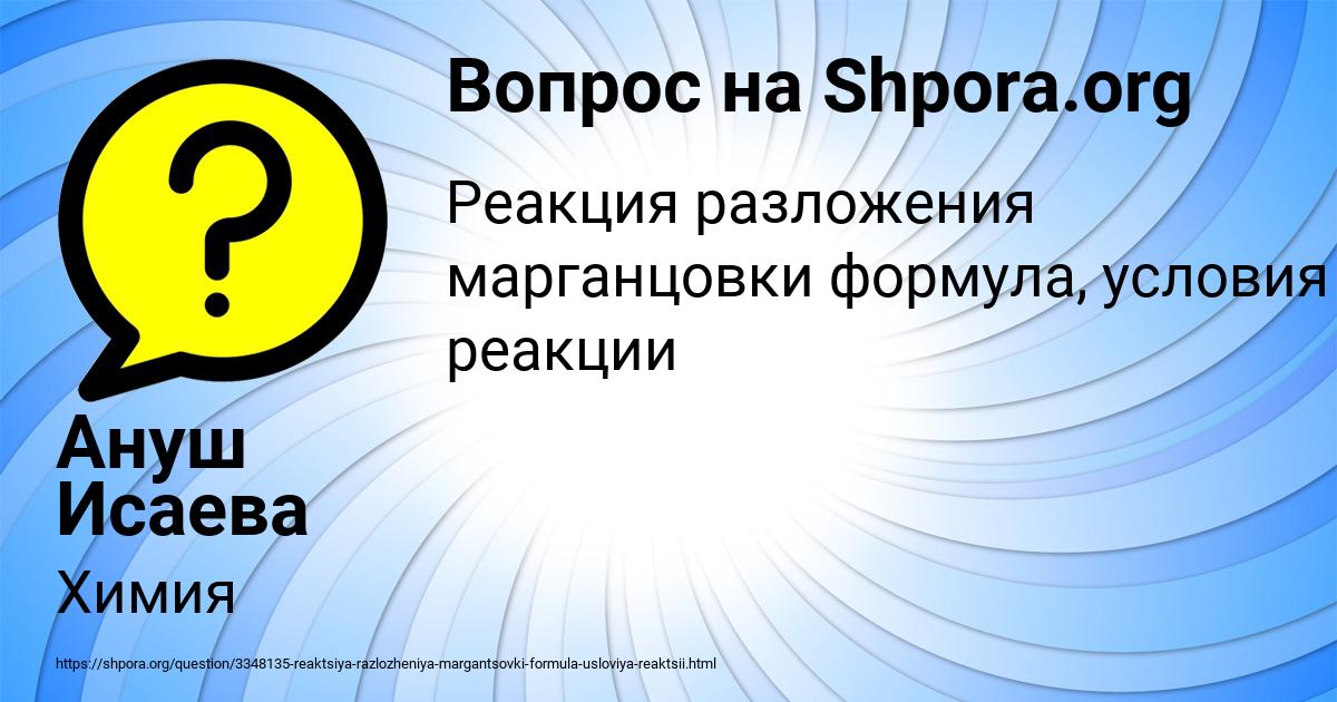 Картинка с текстом вопроса от пользователя Ануш Исаева