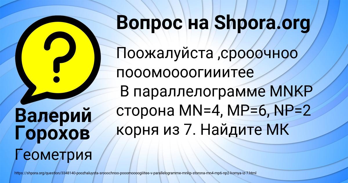 Картинка с текстом вопроса от пользователя Валерий Горохов