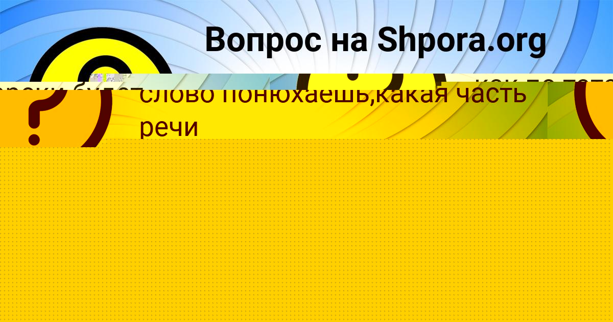 Картинка с текстом вопроса от пользователя надечка на на на