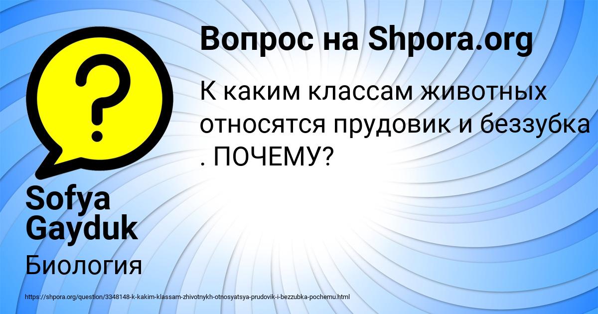 Картинка с текстом вопроса от пользователя Sofya Gayduk