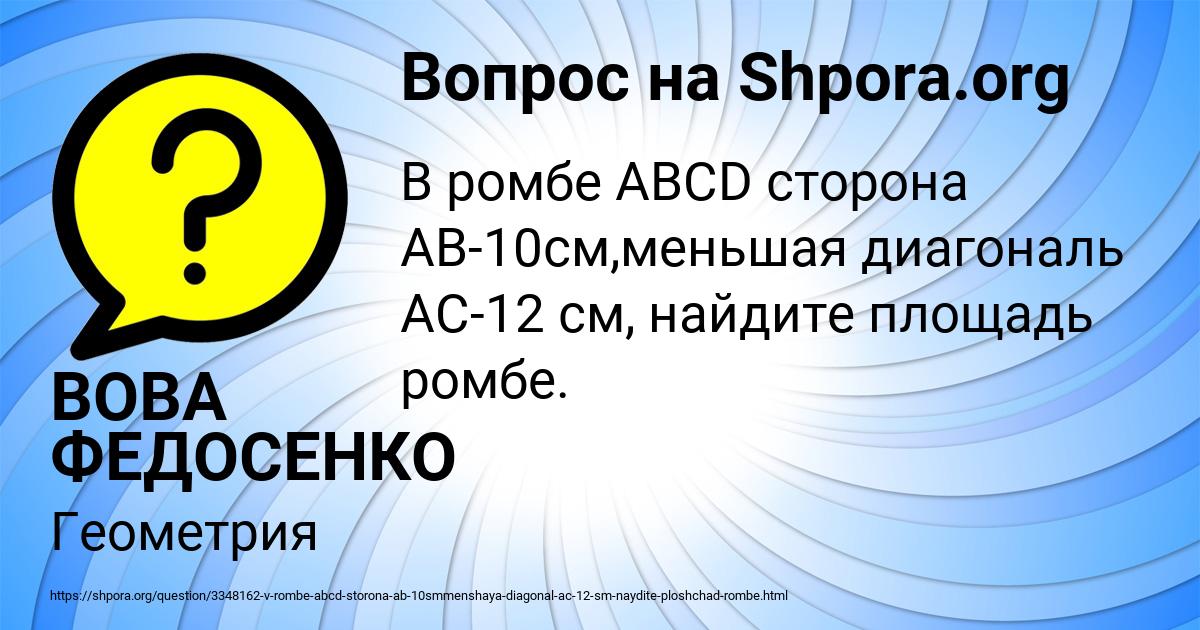 Картинка с текстом вопроса от пользователя ВОВА ФЕДОСЕНКО
