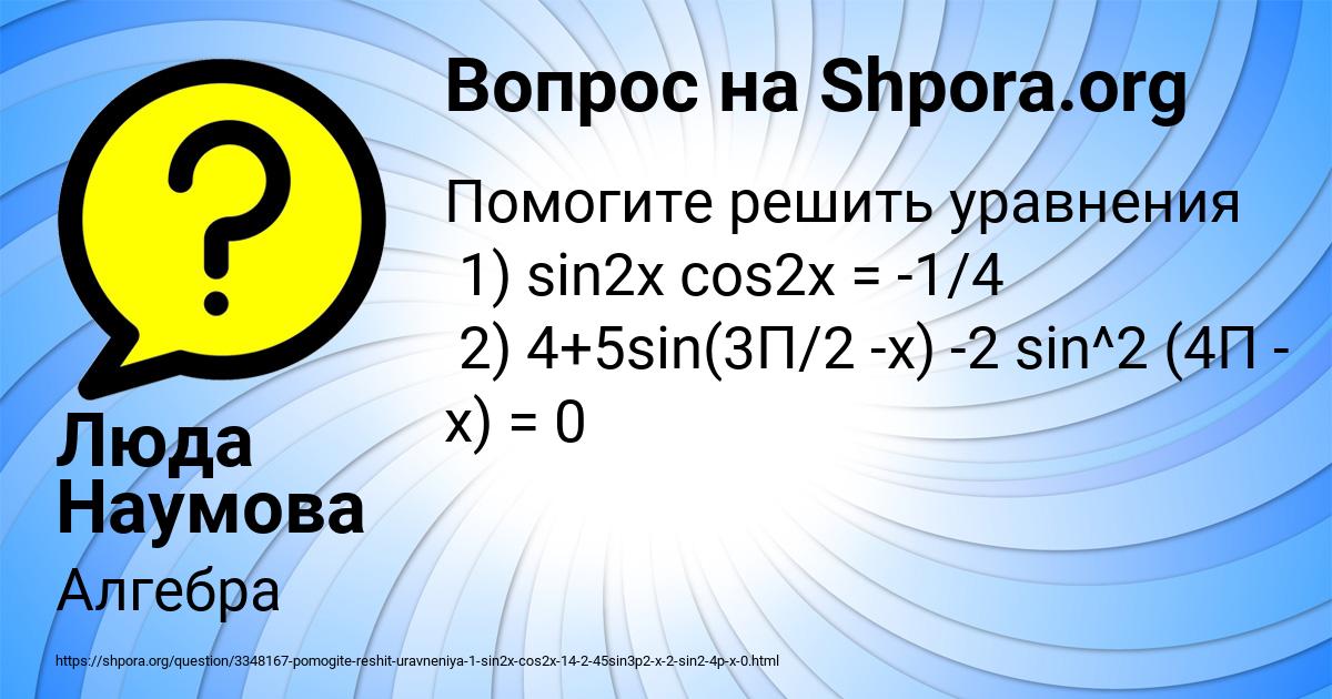 Картинка с текстом вопроса от пользователя Люда Наумова