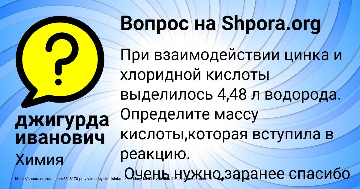 Картинка с текстом вопроса от пользователя джигурда иванович