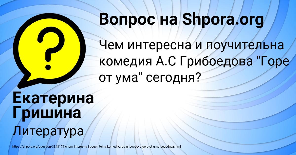 Картинка с текстом вопроса от пользователя Екатерина Гришина