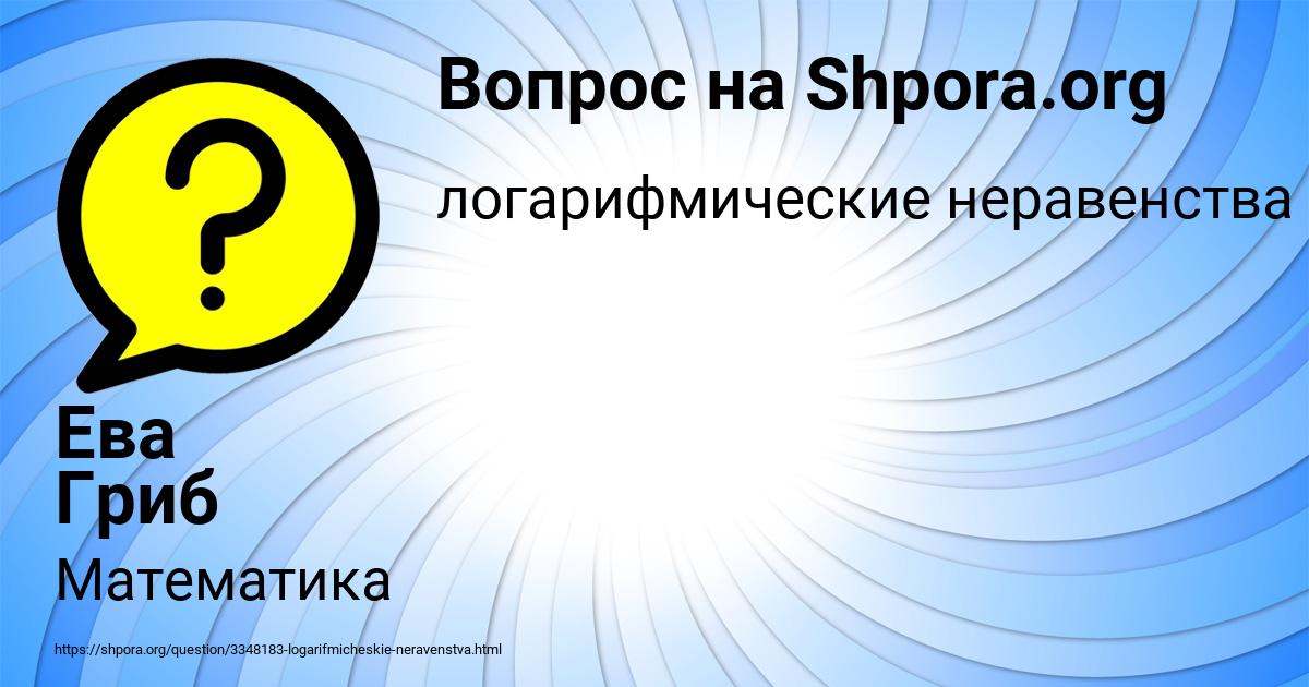 Картинка с текстом вопроса от пользователя Ева Гриб
