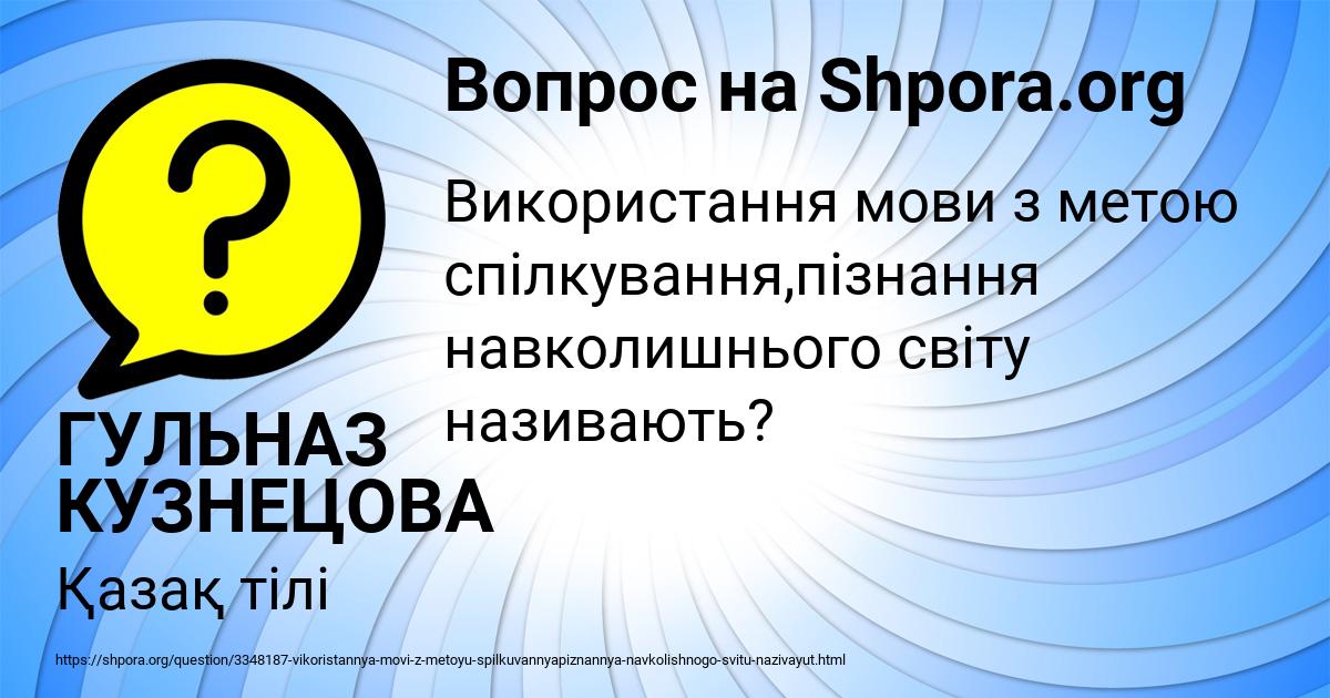 Картинка с текстом вопроса от пользователя ГУЛЬНАЗ КУЗНЕЦОВА