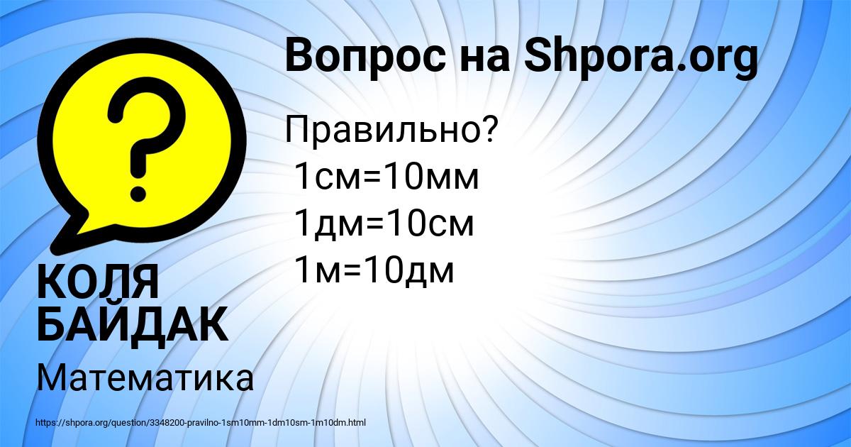 Картинка с текстом вопроса от пользователя КОЛЯ БАЙДАК