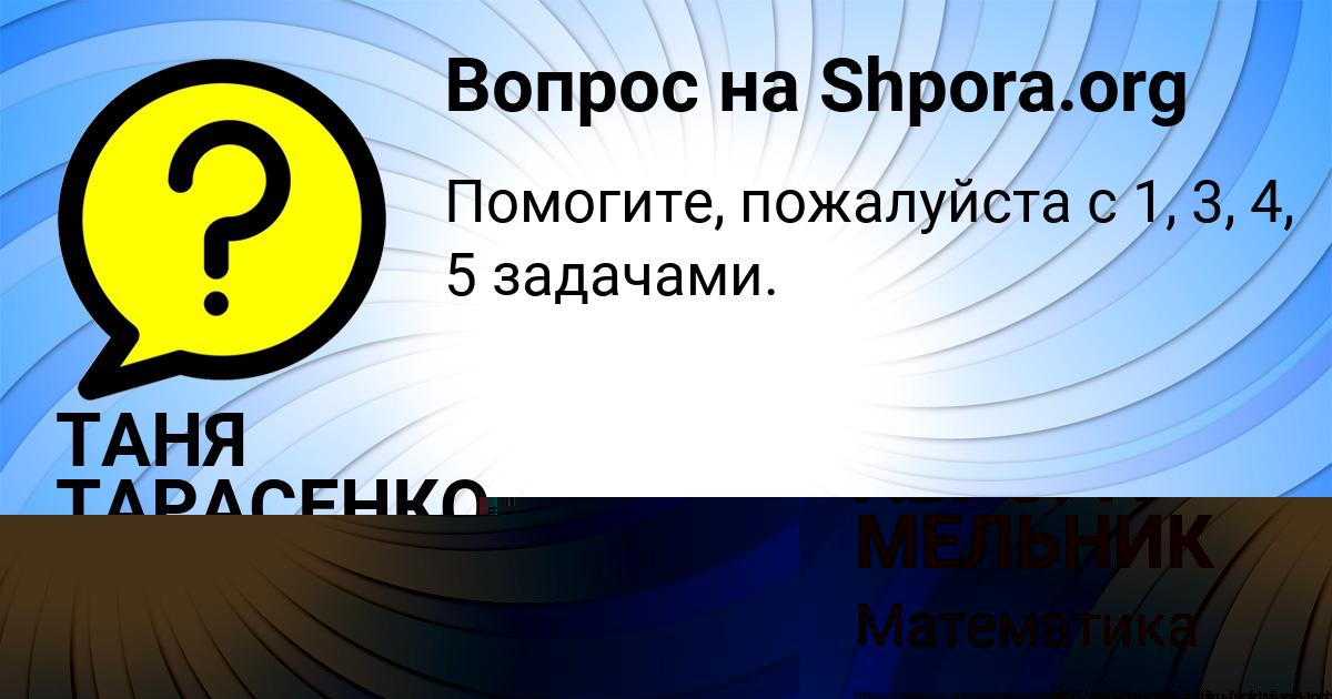 Картинка с текстом вопроса от пользователя АВРОРА МЕЛЬНИК