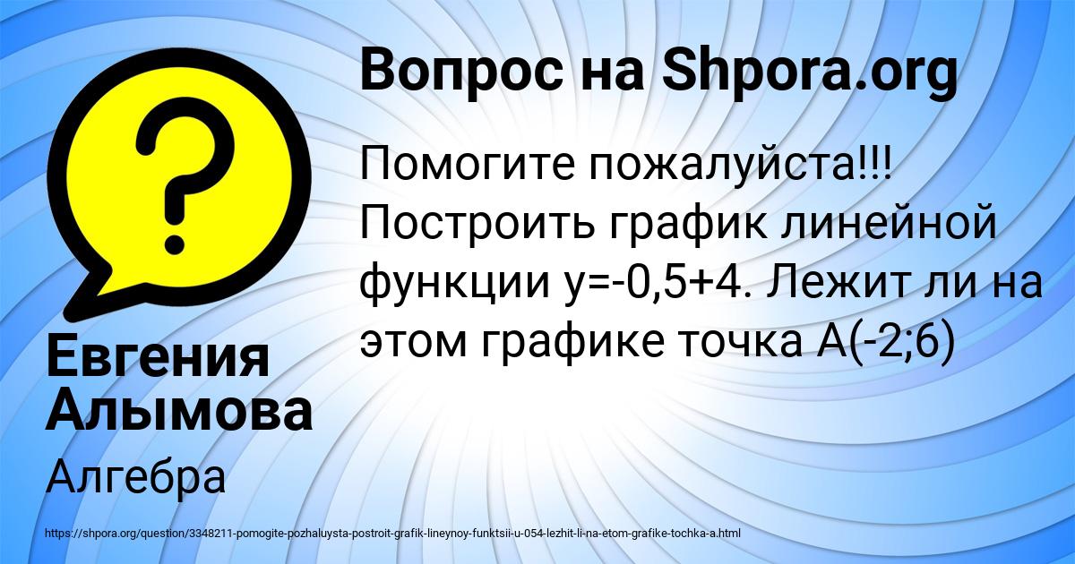 Картинка с текстом вопроса от пользователя Евгения Алымова