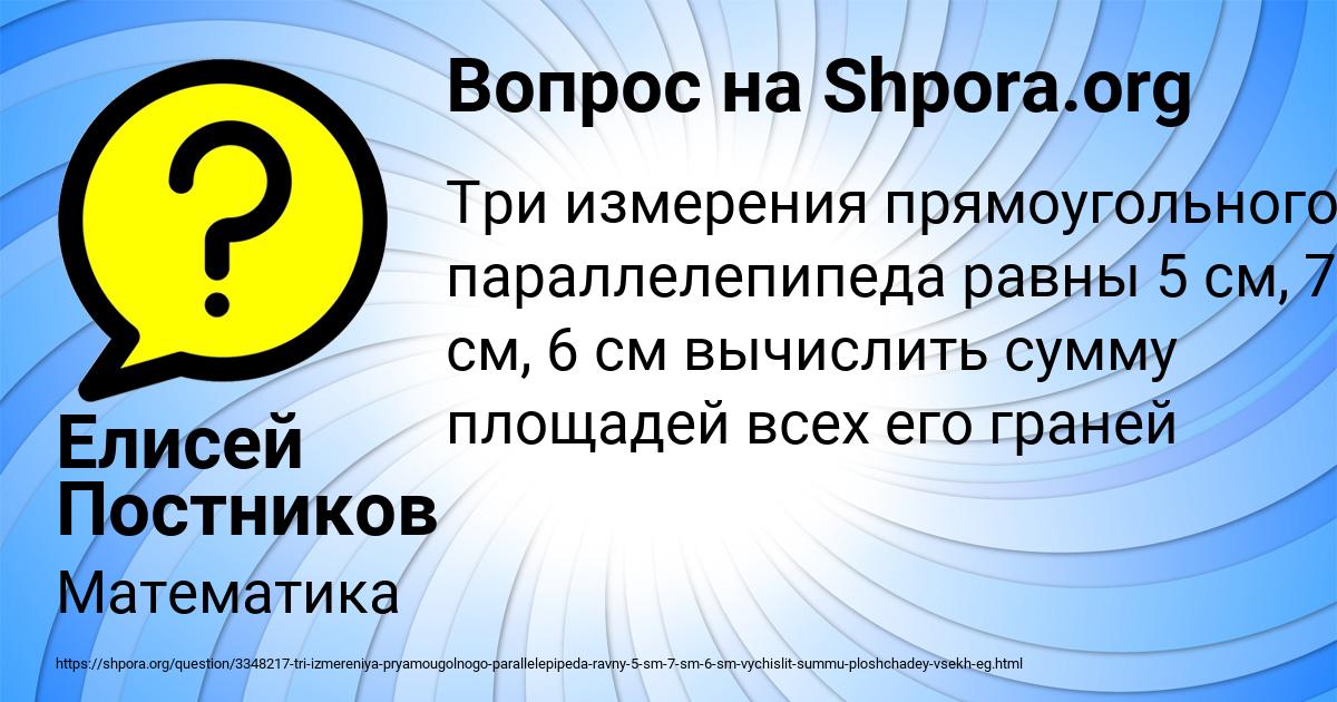 Картинка с текстом вопроса от пользователя Елисей Постников