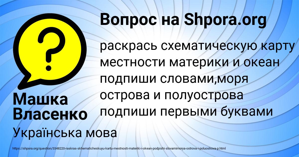 Картинка с текстом вопроса от пользователя Машка Власенко