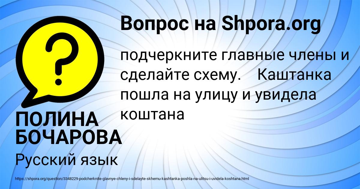 Картинка с текстом вопроса от пользователя ПОЛИНА БОЧАРОВА