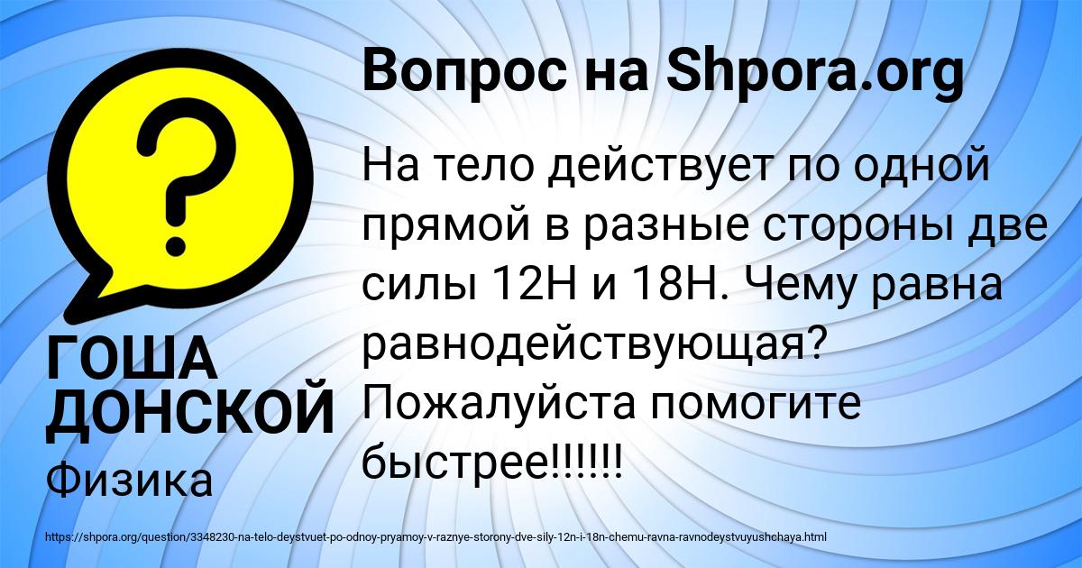 Картинка с текстом вопроса от пользователя ГОША ДОНСКОЙ
