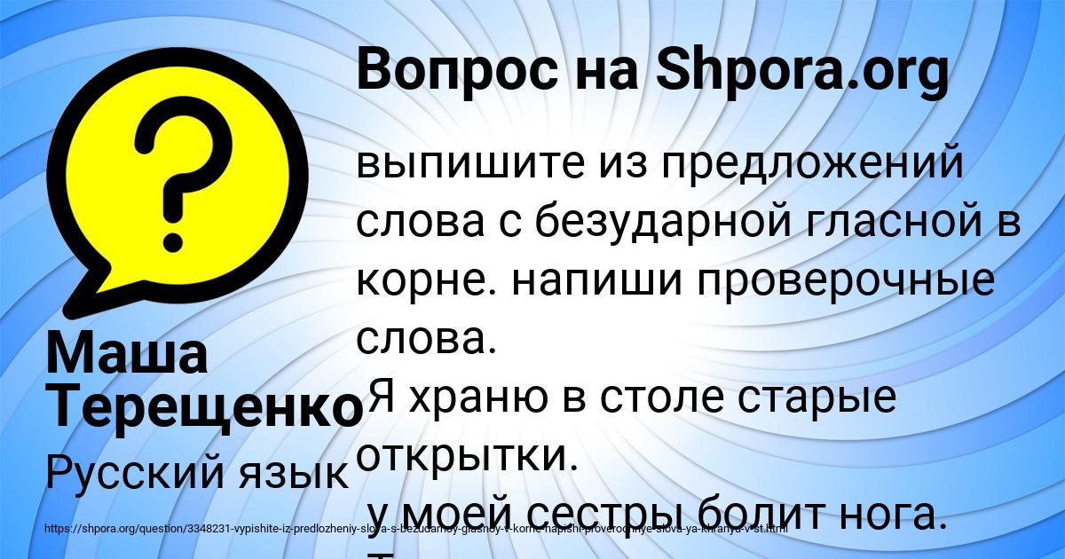 Картинка с текстом вопроса от пользователя Маша Терещенко
